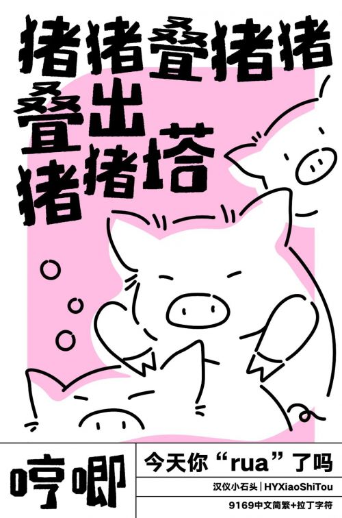 汉仪小石头使用案例