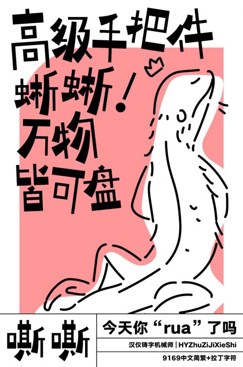 汉仪铸字机械师使用案例