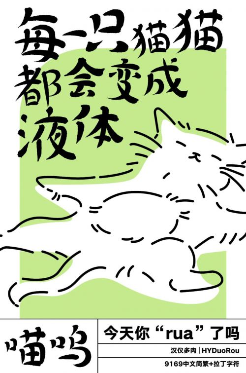 汉仪多肉使用案例