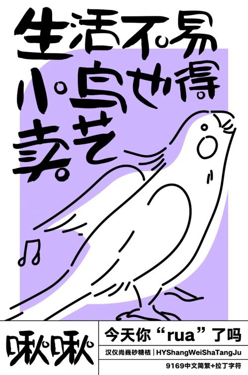 汉仪尚巍砂糖桔使用案例