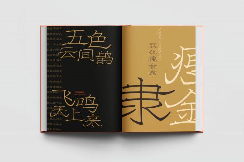 汉仪瘦金隶使用案例