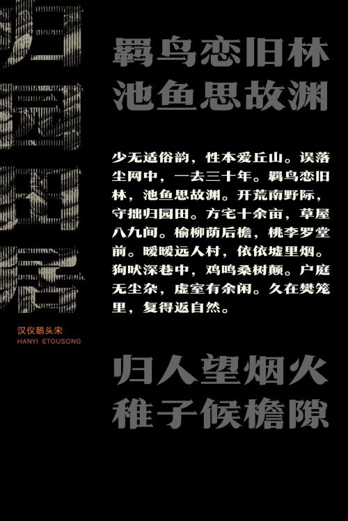 汉仪鹅头宋使用案例