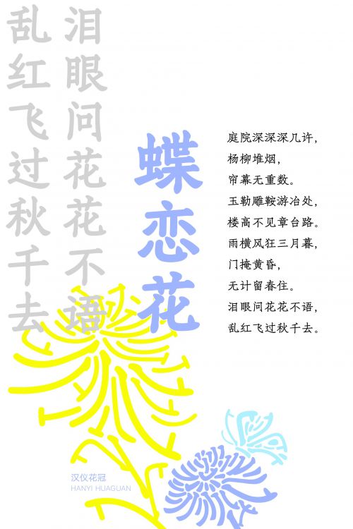 汉仪花冠使用案例