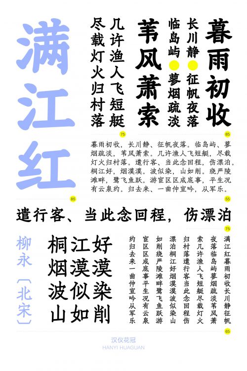 汉仪花冠使用案例