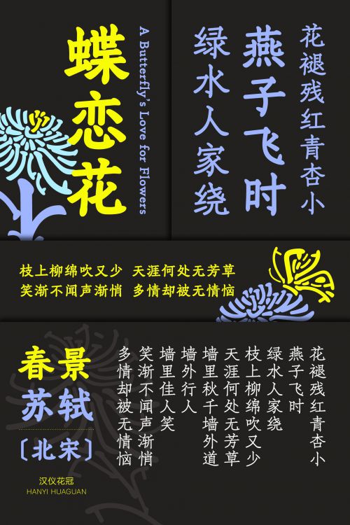 汉仪花冠使用案例