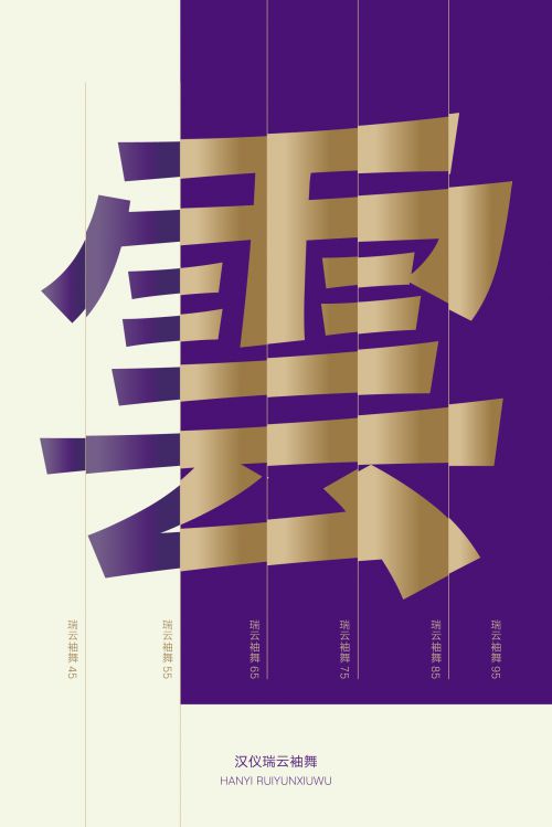 汉仪瑞云袖舞使用案例