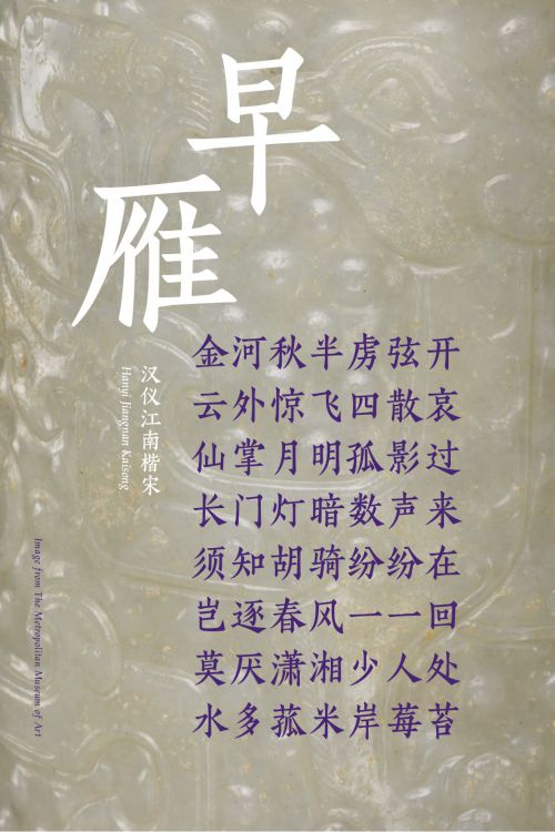 汉仪江南楷宋使用案例