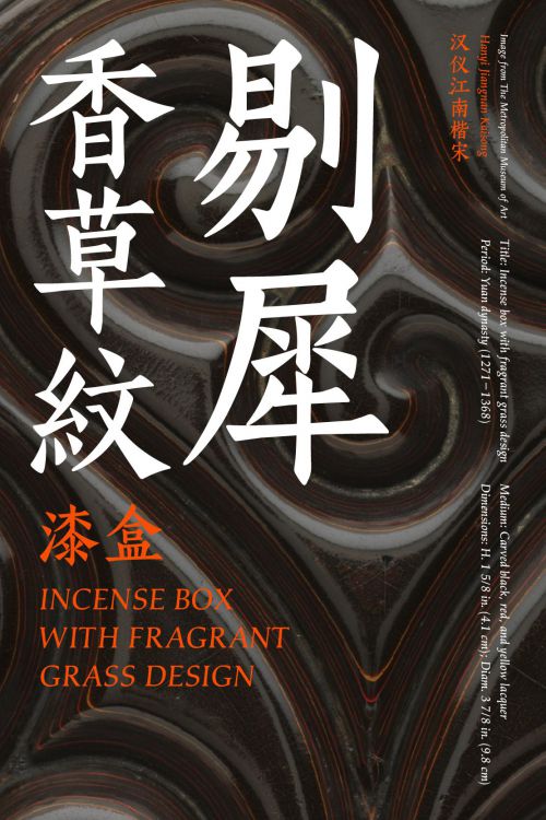 汉仪江南楷宋使用案例
