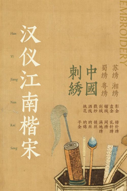 汉仪江南楷宋使用案例