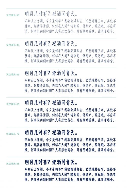 汉仪浅光使用案例