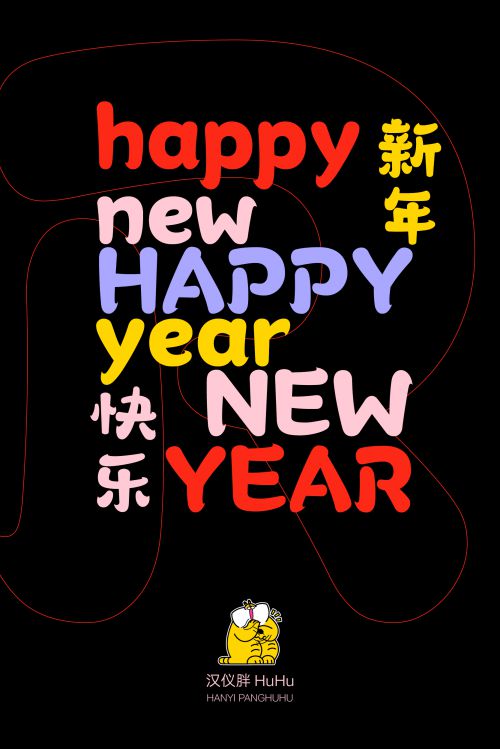 汉仪胖HuHu使用案例