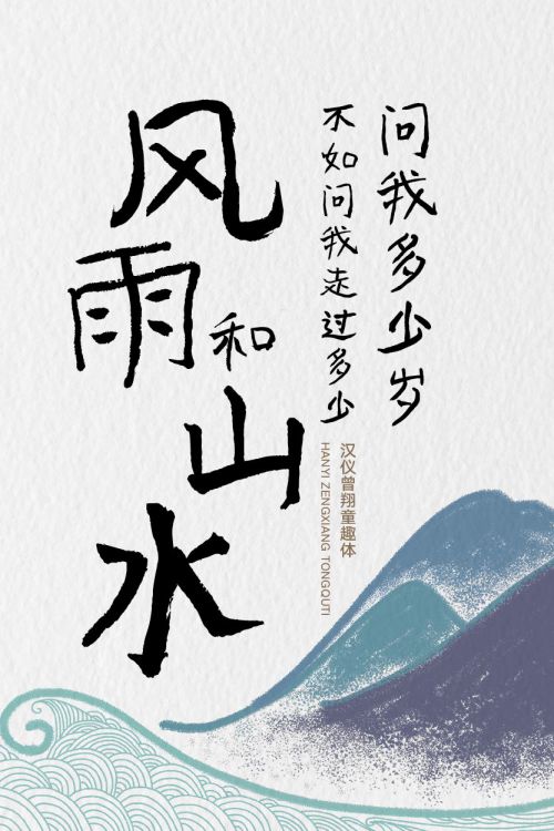 汉仪曾翔童趣体使用案例