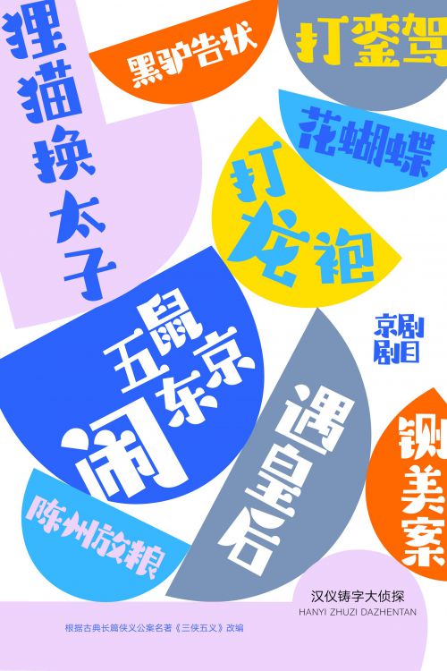 汉仪铸字大侦探使用案例