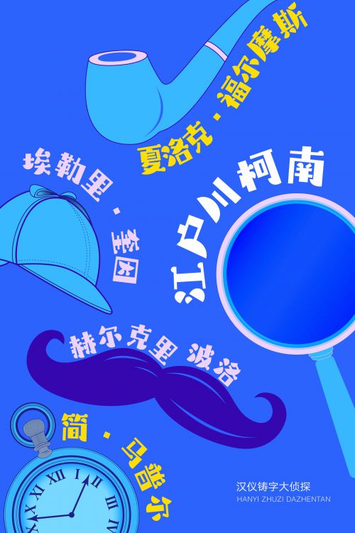 汉仪铸字大侦探使用案例