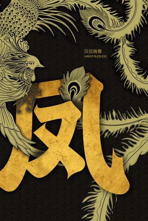 汉仪瑞兽使用案例