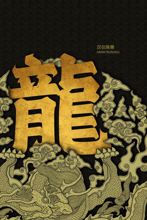 汉仪瑞兽使用案例