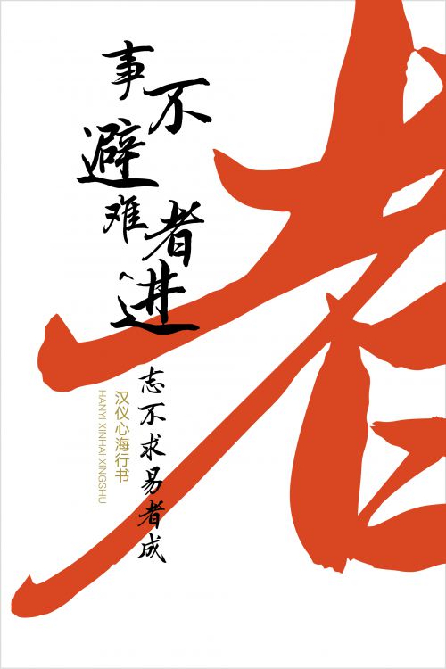 汉仪心海行书使用案例