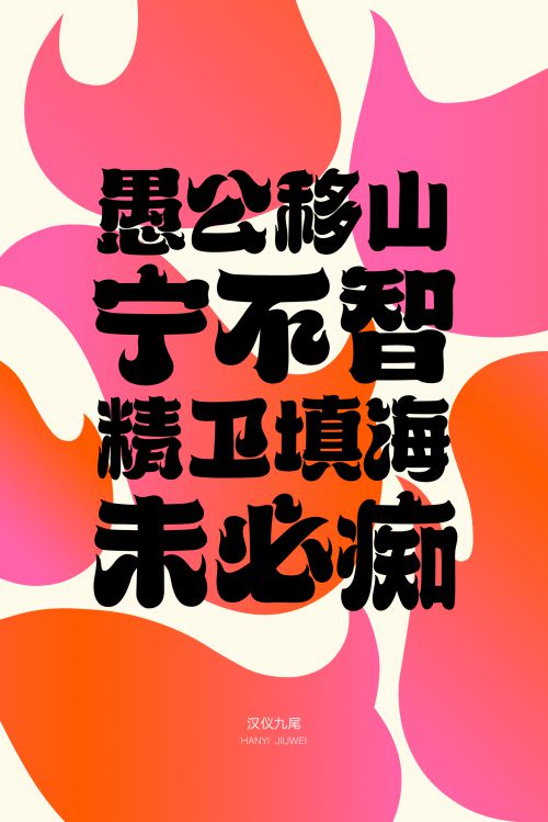 汉仪九尾使用案例