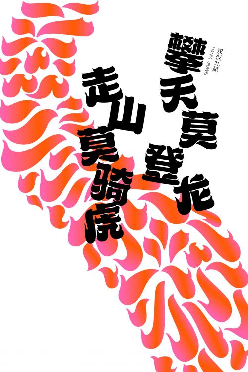 汉仪九尾使用案例