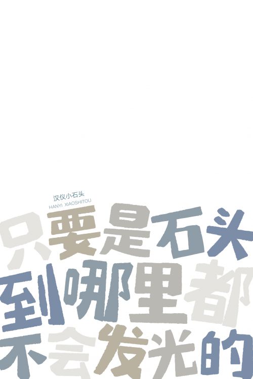 汉仪小石头使用案例
