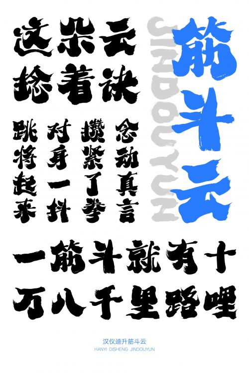 汉仪迪升筋斗云使用案例