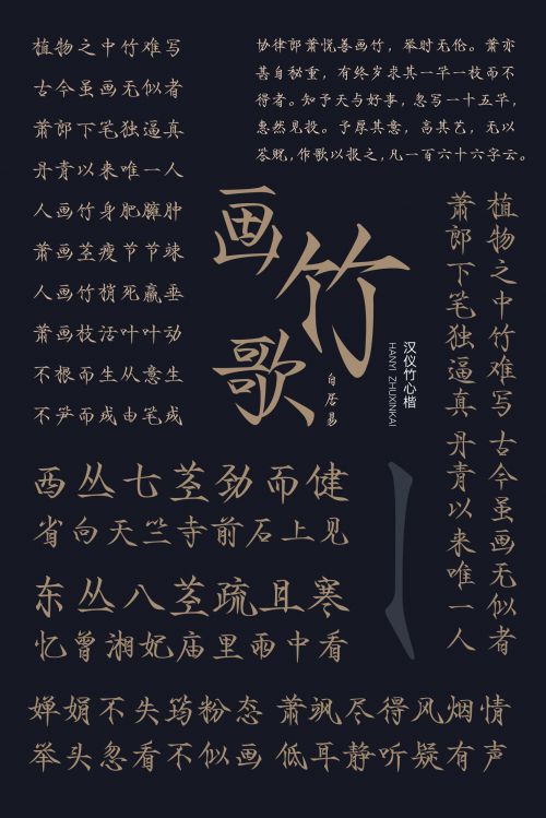 汉仪竹心楷使用案例