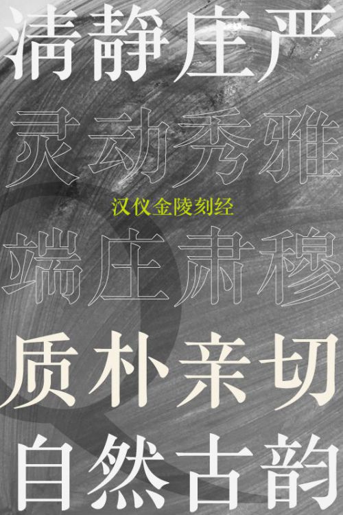 汉仪金陵刻经使用案例