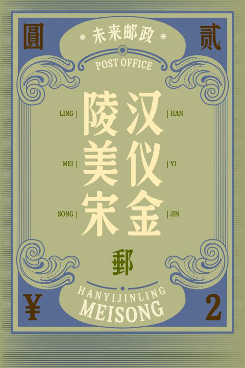 汉仪金陵美宋使用案例