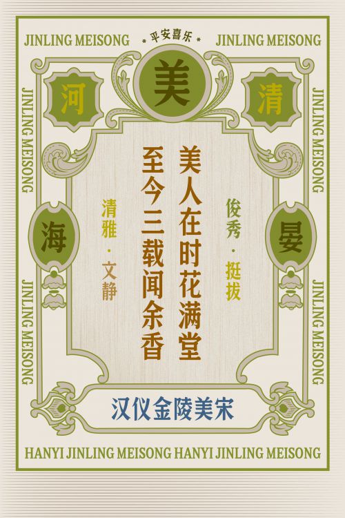 汉仪金陵美宋使用案例
