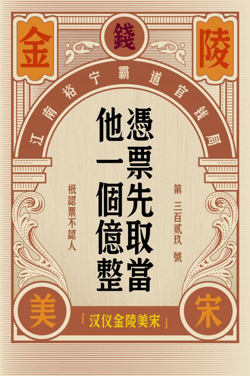 汉仪金陵美宋使用案例