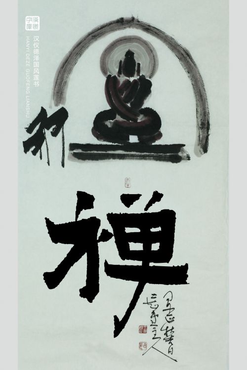 汉仪德泽国风莲书使用案例