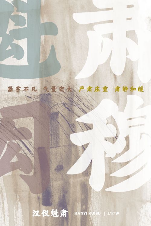 汉仪魁肃使用案例