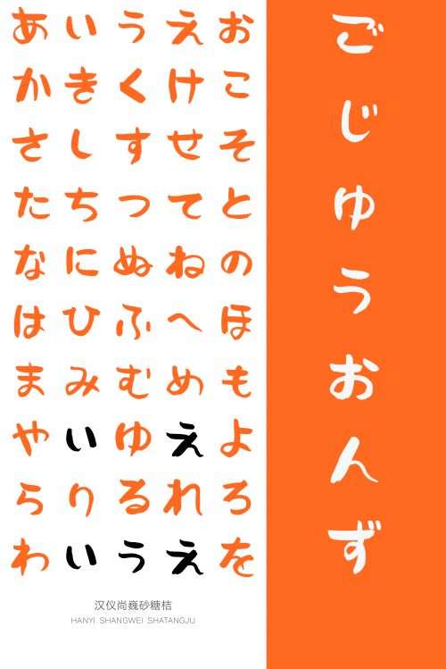 汉仪尚巍砂糖桔使用案例
