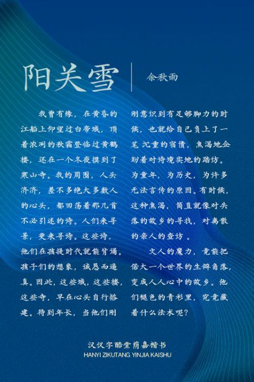 汉仪字酷堂荫嘉楷书使用案例