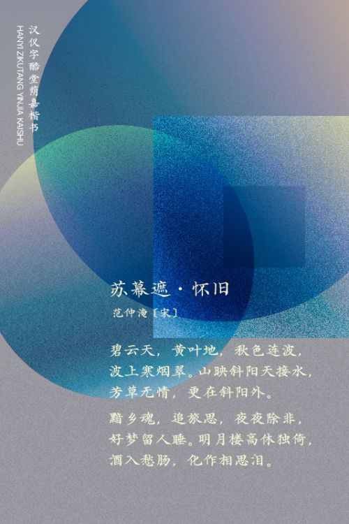 汉仪字酷堂荫嘉楷书使用案例