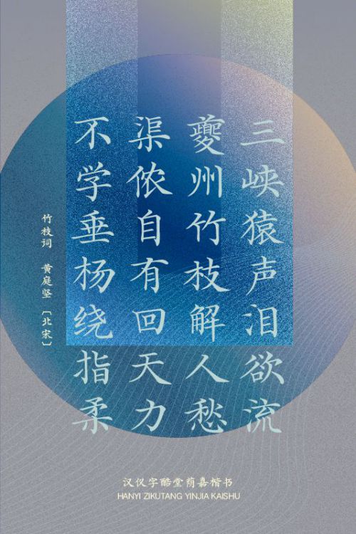 汉仪字酷堂荫嘉楷书使用案例