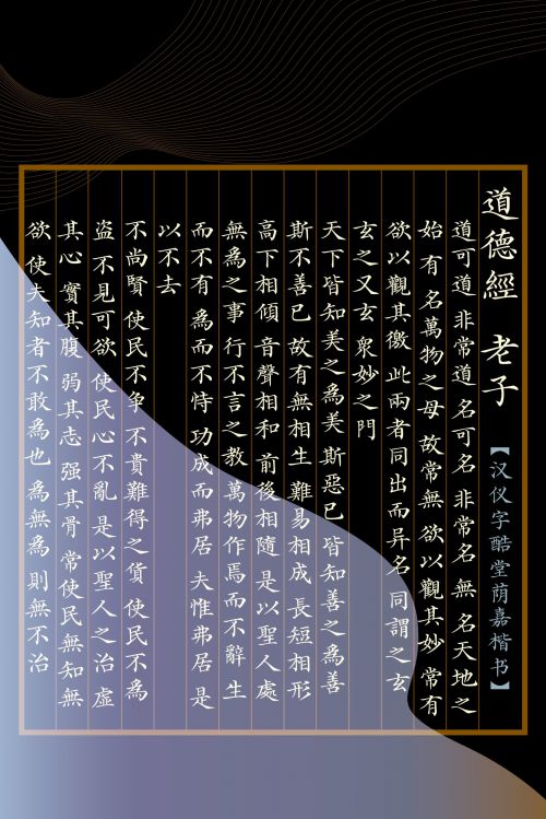汉仪字酷堂荫嘉楷书使用案例