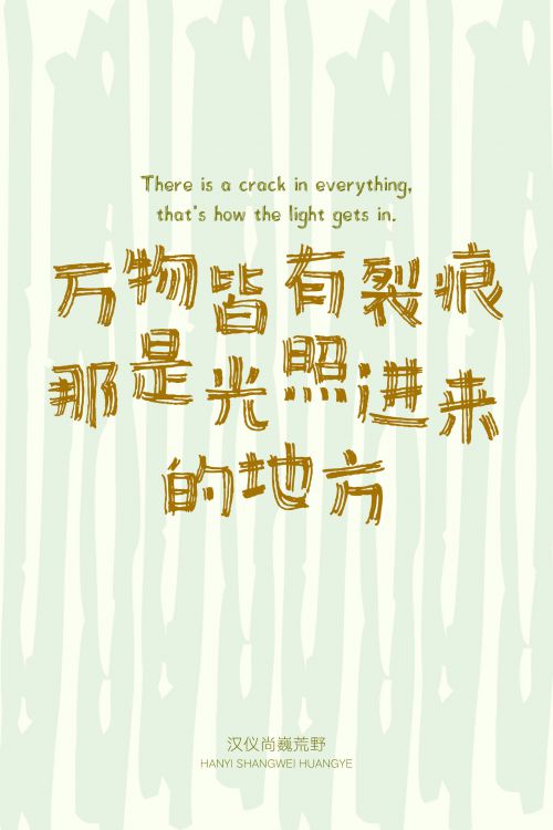 汉仪尚巍荒野使用案例