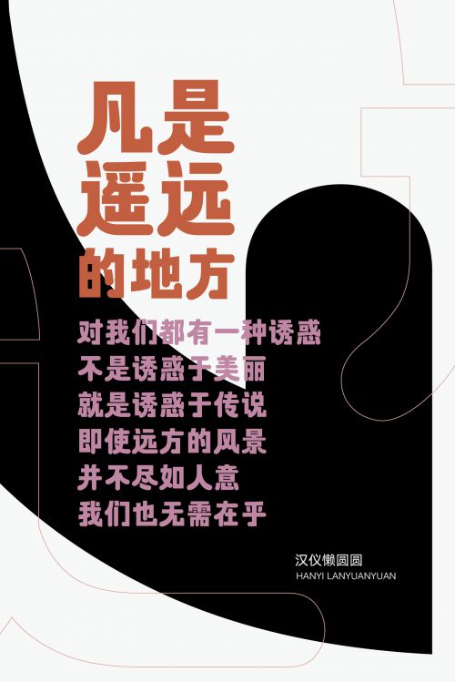 汉仪懒圆圆使用案例