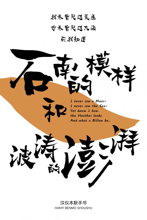 汉仪本默手书使用案例