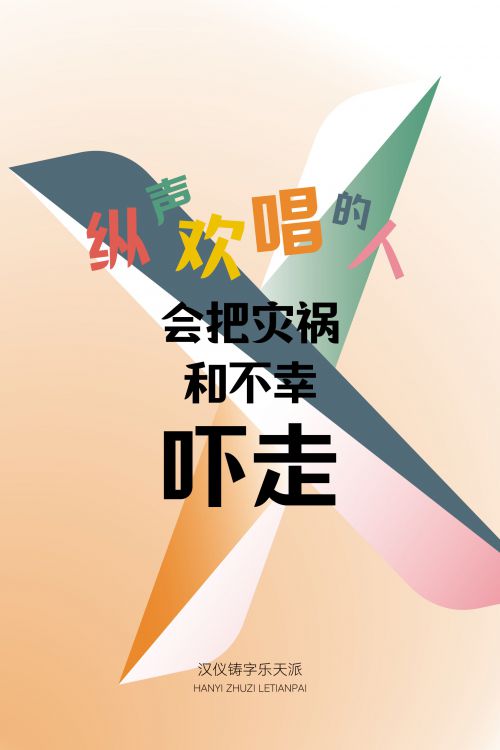 汉仪铸字乐天派使用案例