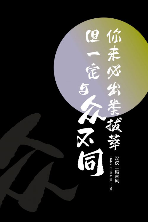 汉仪二码古风使用案例