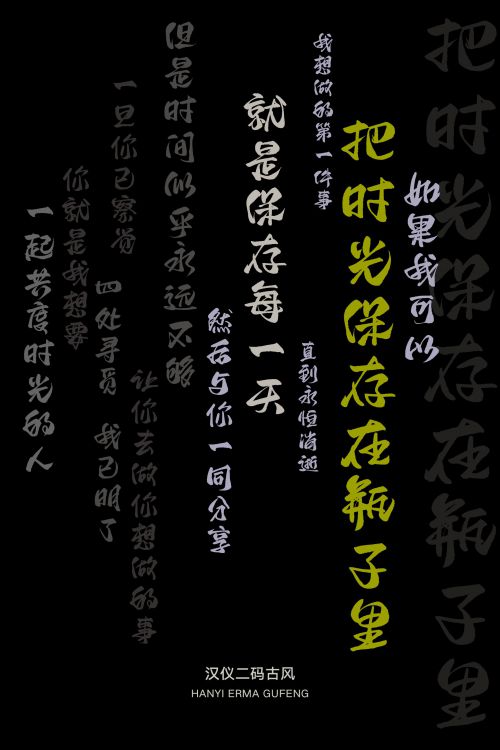 汉仪二码古风使用案例