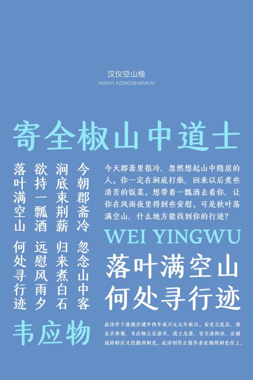 汉仪空山楷使用案例