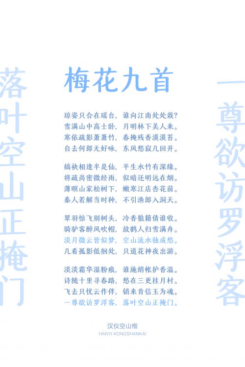 汉仪空山楷使用案例