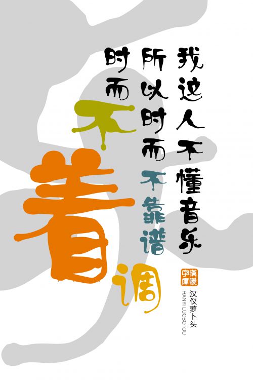 汉仪萝卜头使用案例
