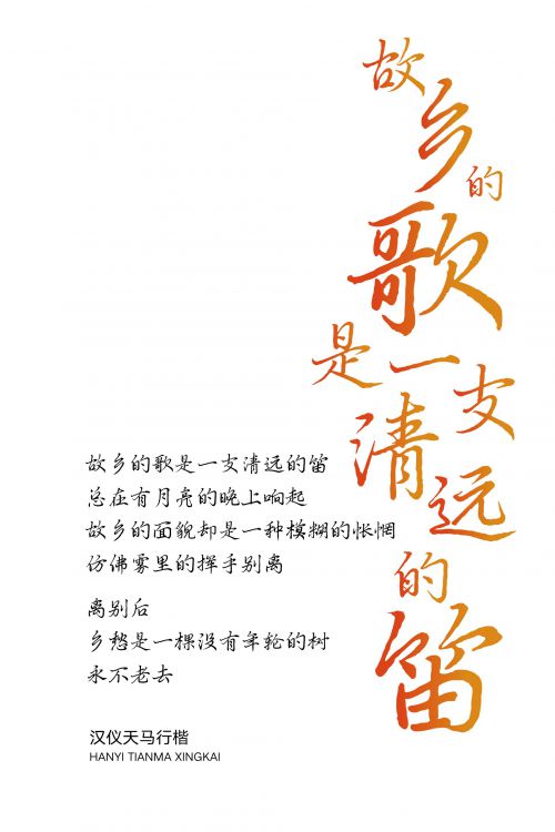 汉仪天马行楷使用案例