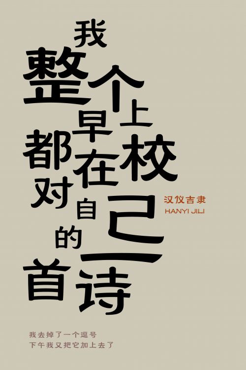 汉仪吉隶使用案例