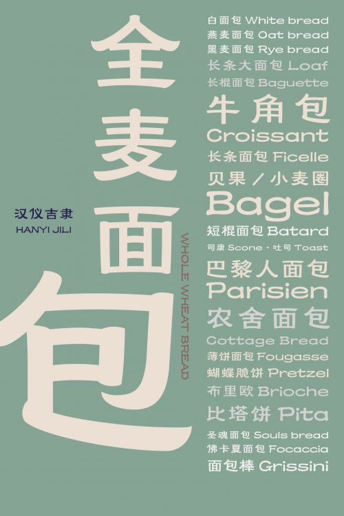 汉仪吉隶使用案例