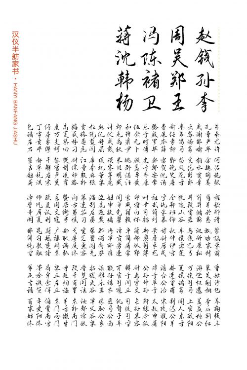 汉仪半舫家书使用案例
